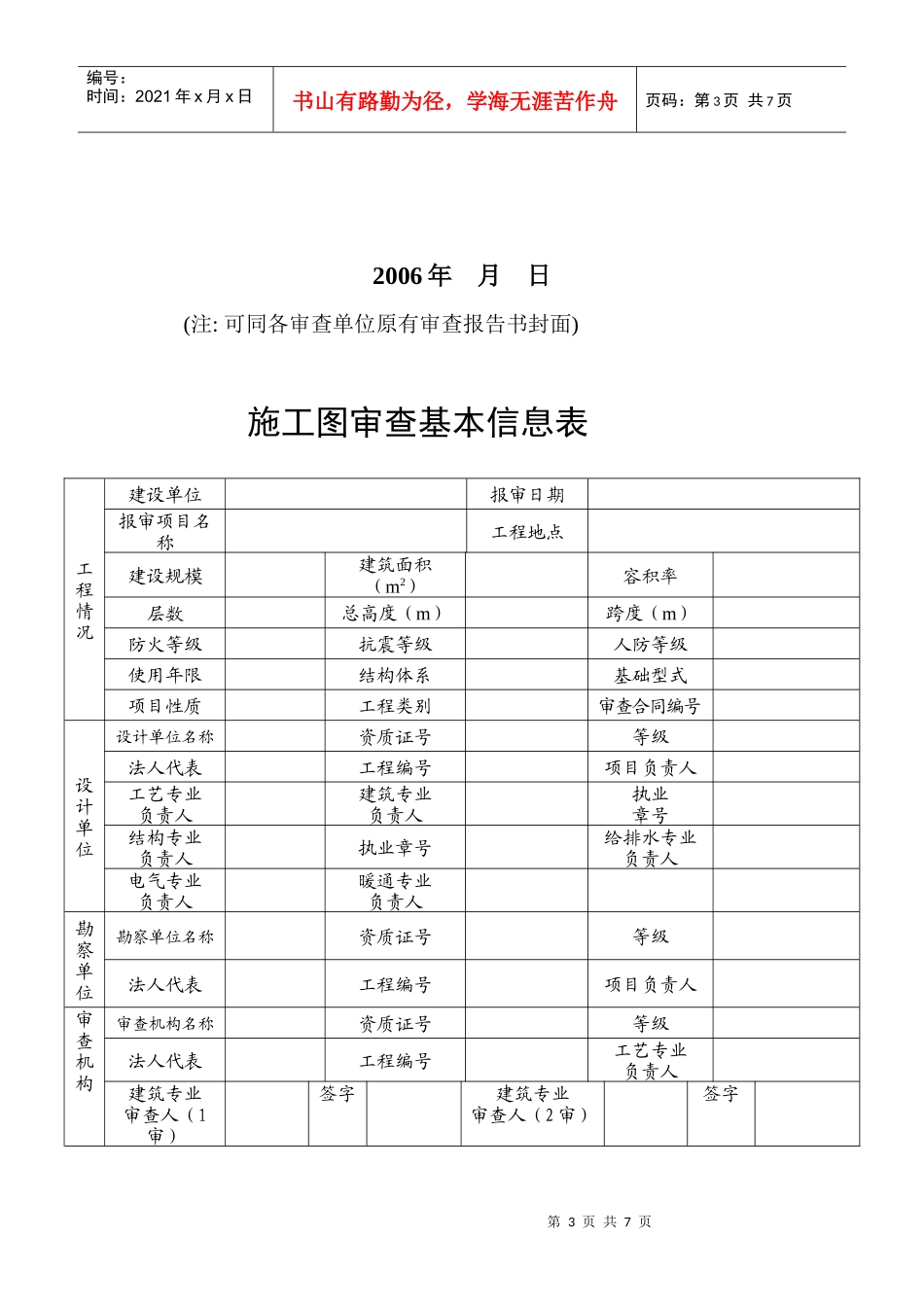 防雷装置设计施工图审查专篇要求doc-防雷装置设计施工图_第3页