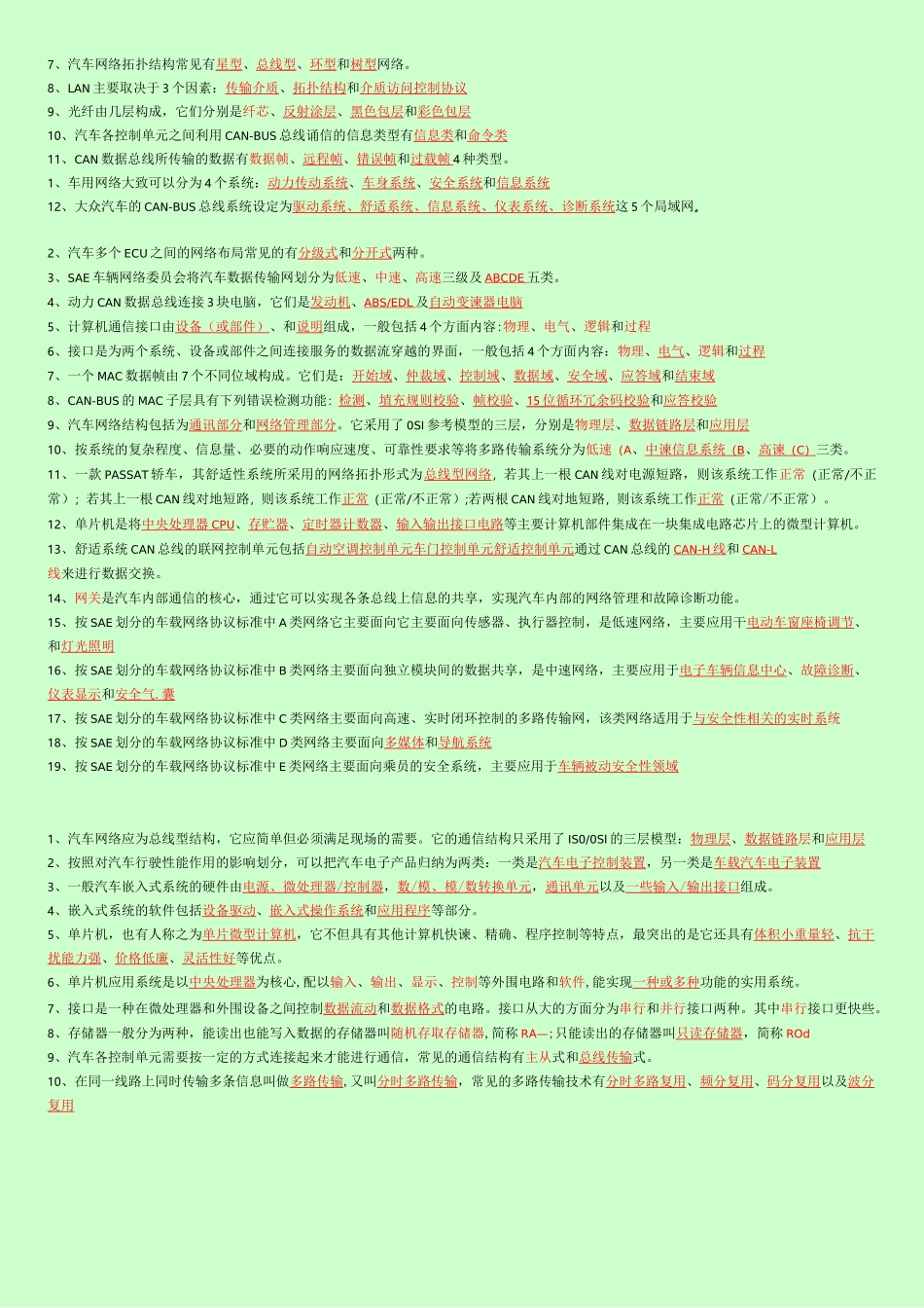 汽车车载网络技术期末复习题_第2页