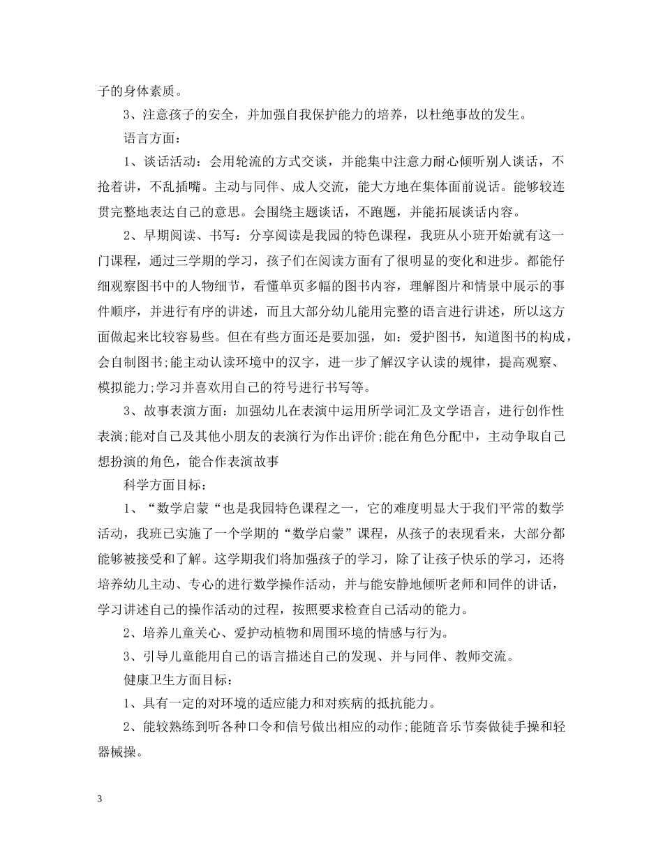 幼儿园班务工作计划范文精选五篇最新汇总 _第3页
