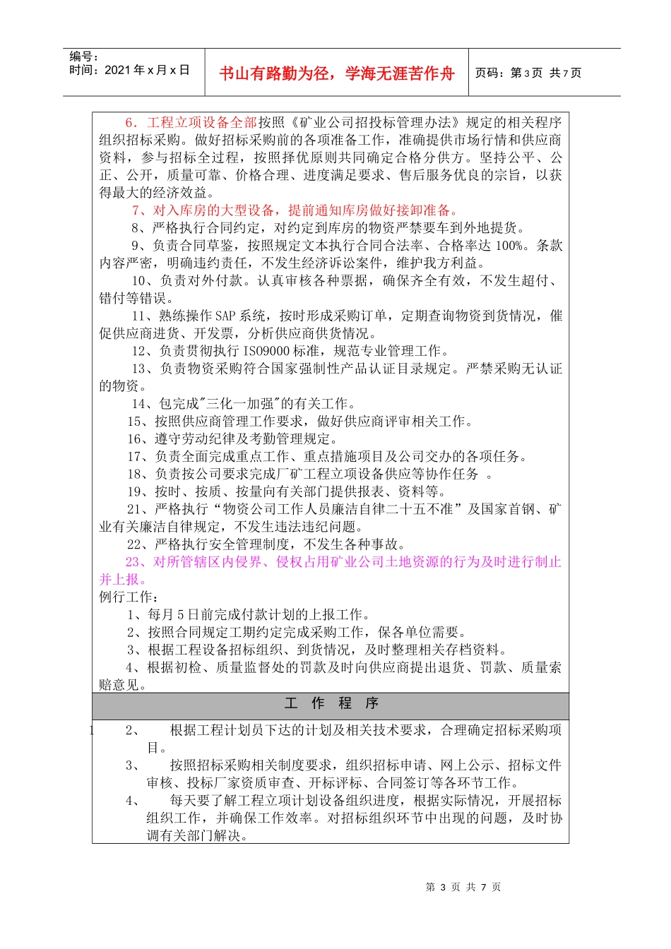 工程设备采购员_第3页