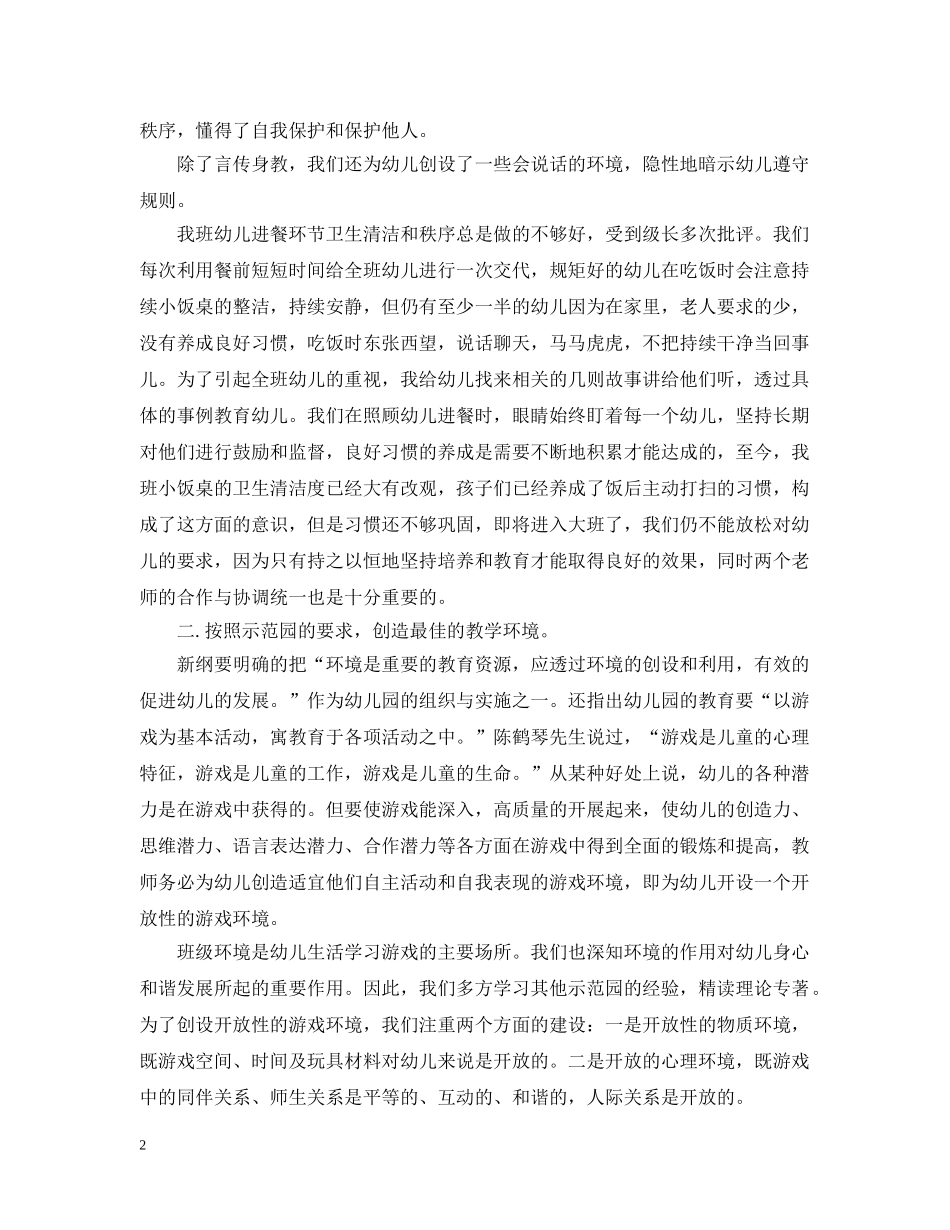 幼儿园班务教学工作总结范文 _第2页