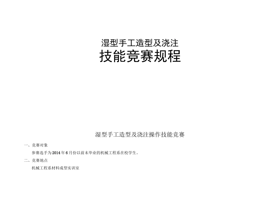 铸造工技能竞赛_第1页