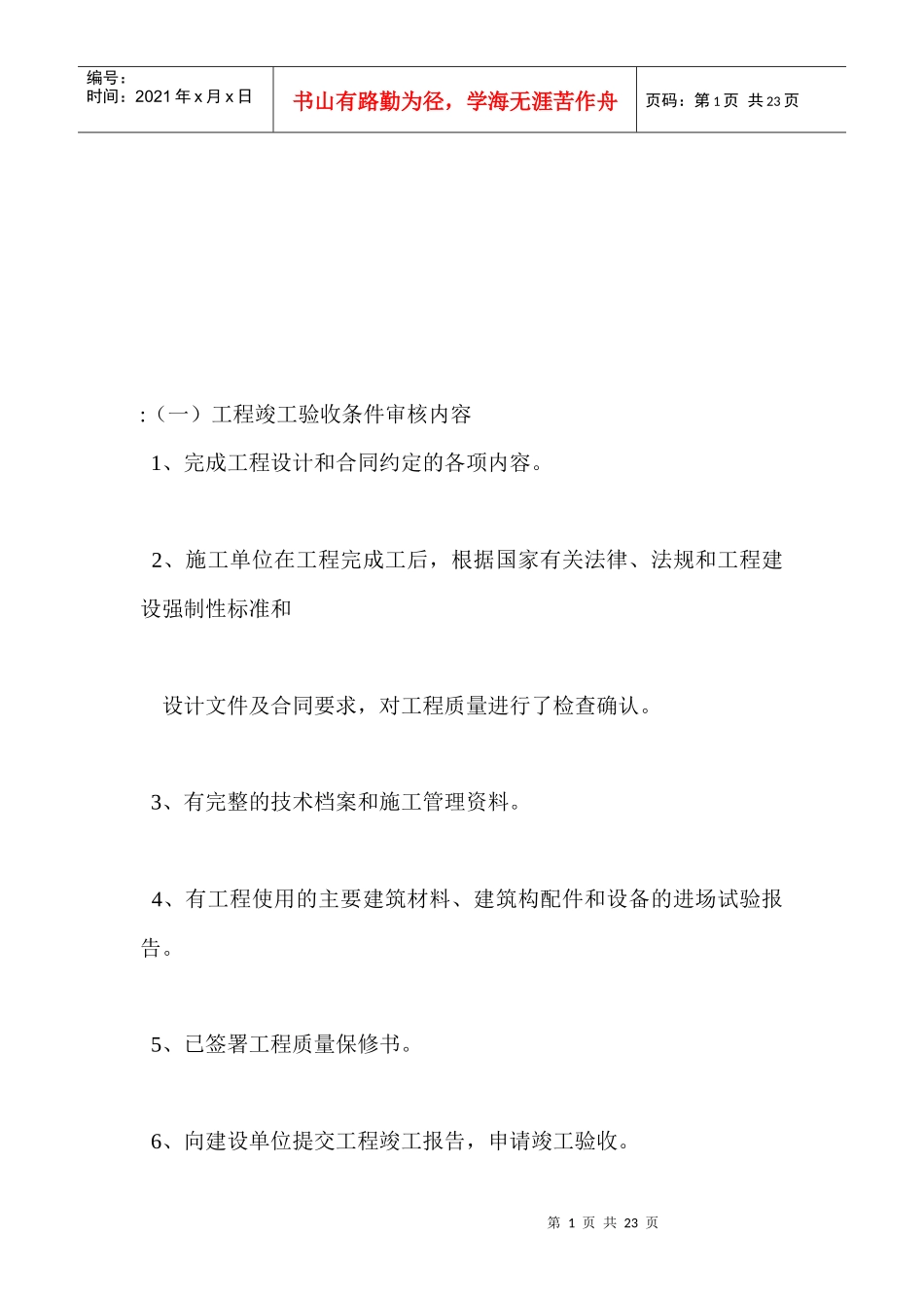 工程竣工验收条件审核_第1页