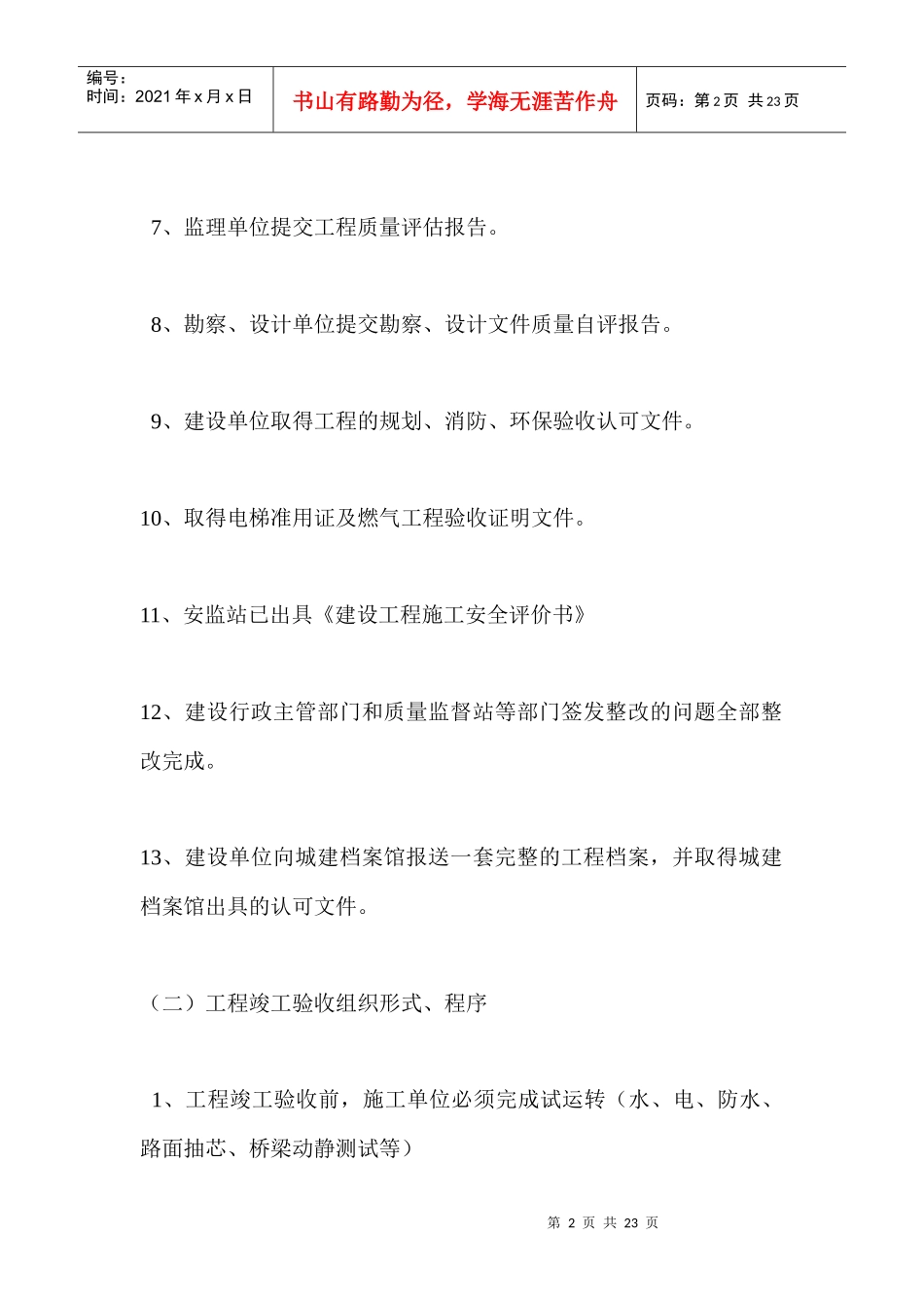 工程竣工验收条件审核_第2页