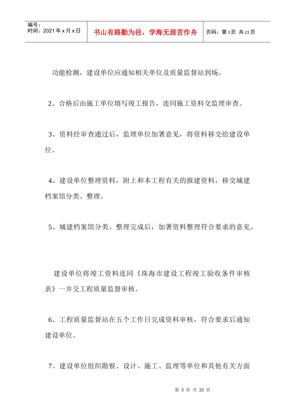 工程竣工验收条件审核_第3页