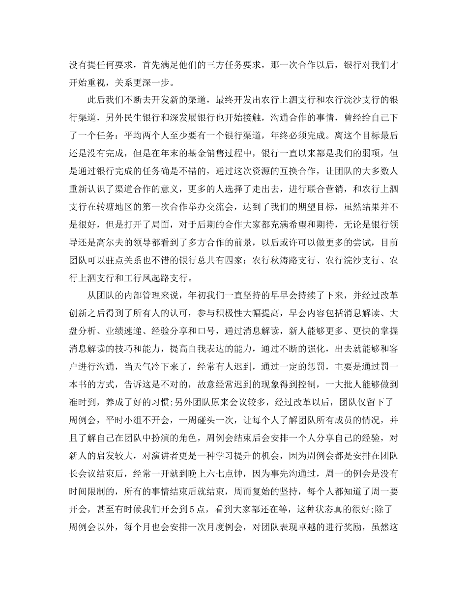 电话销售工作心得总结_第2页