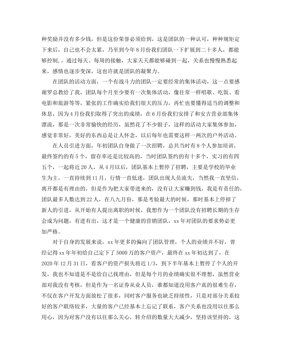 电话销售工作心得总结_第3页