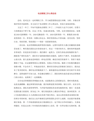 电话销售工作心得总结