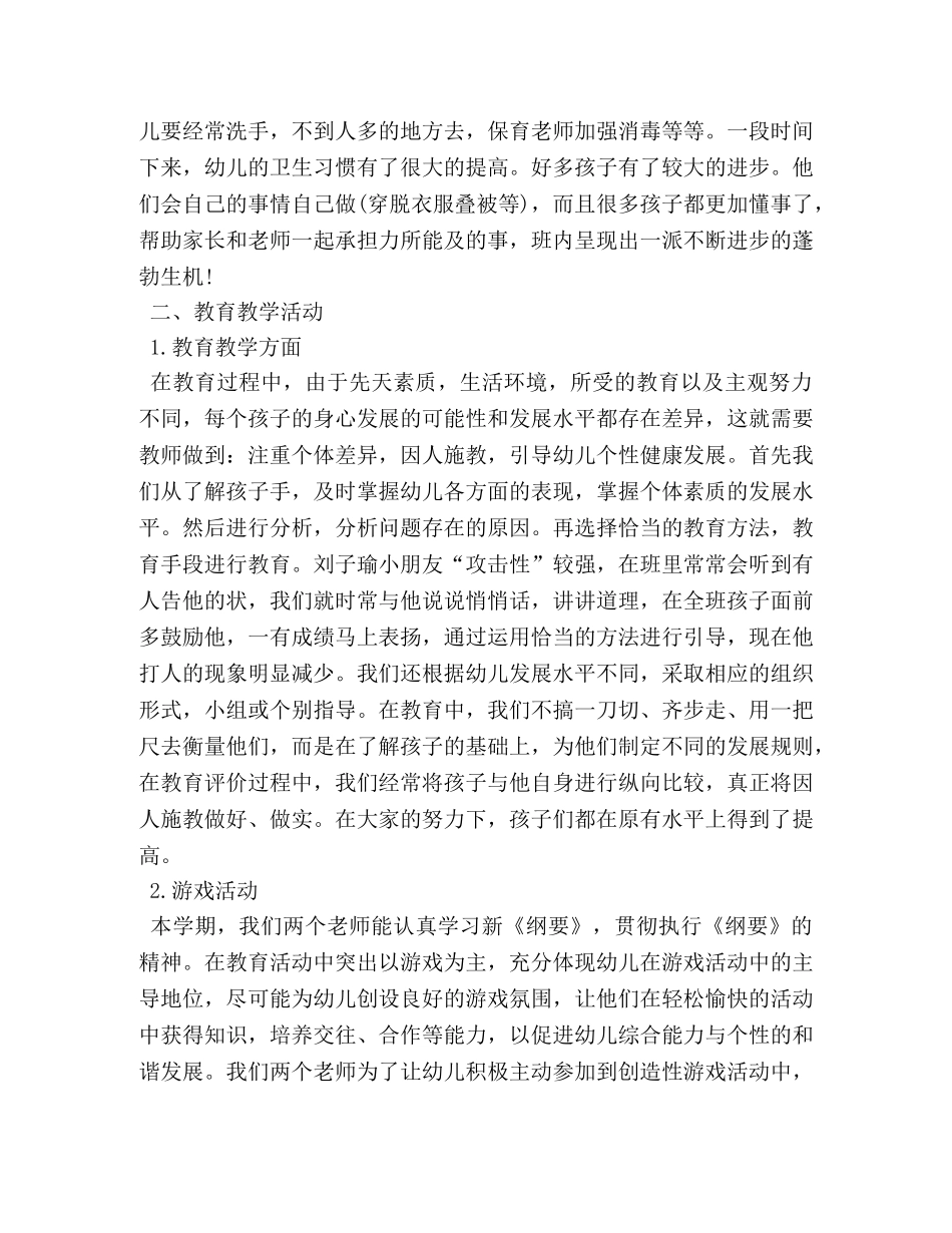 幼儿园班务总结 _第2页