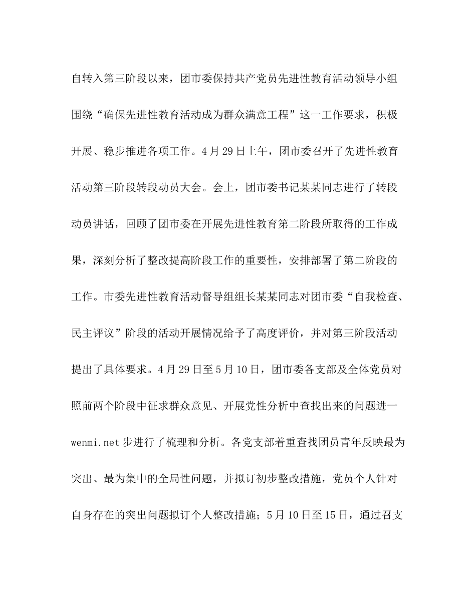 保持党员先进性教育活动整改提高阶段总结2)_第2页