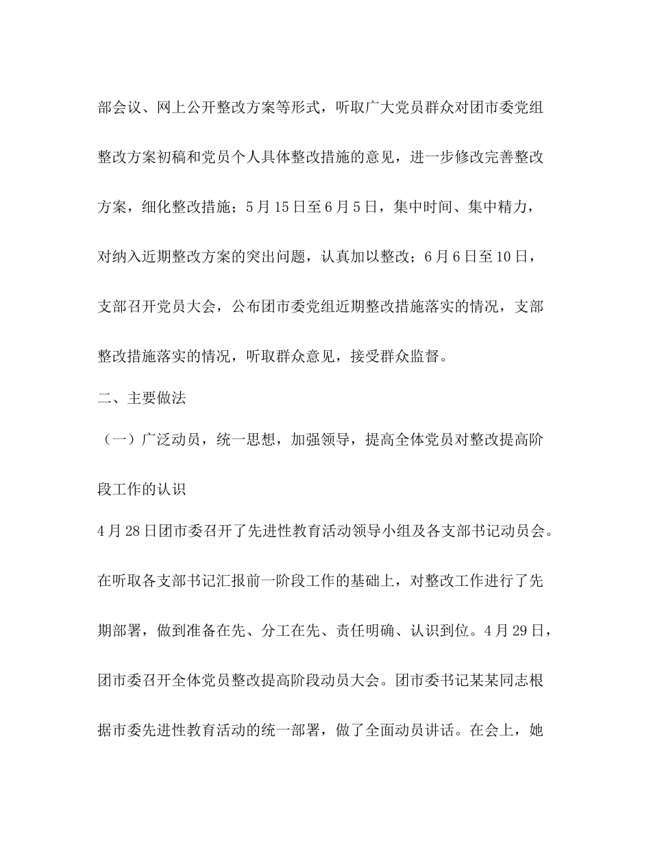 保持党员先进性教育活动整改提高阶段总结2)_第3页