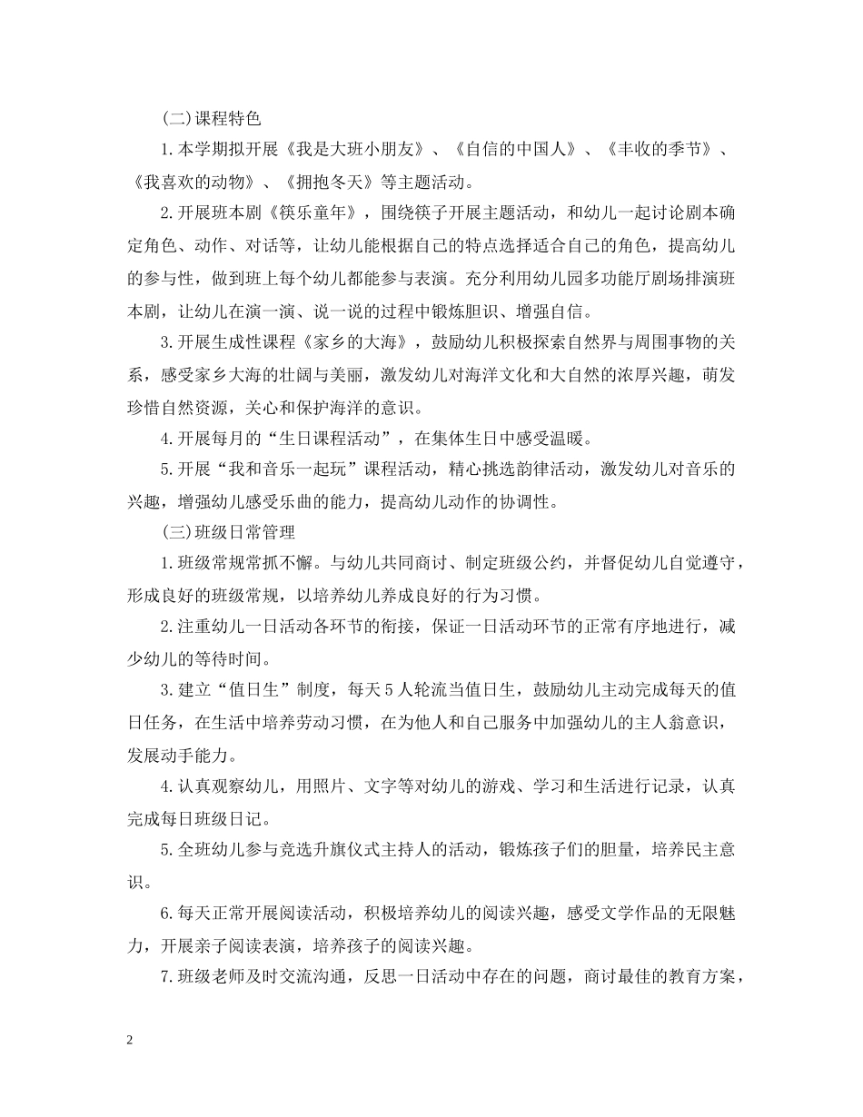 幼儿园班务工作计划范文5篇整合 _第2页