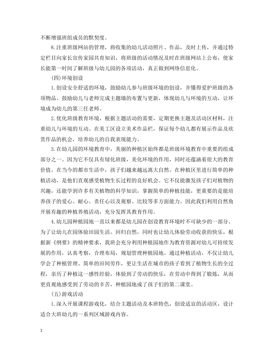 幼儿园班务工作计划范文5篇整合 _第3页
