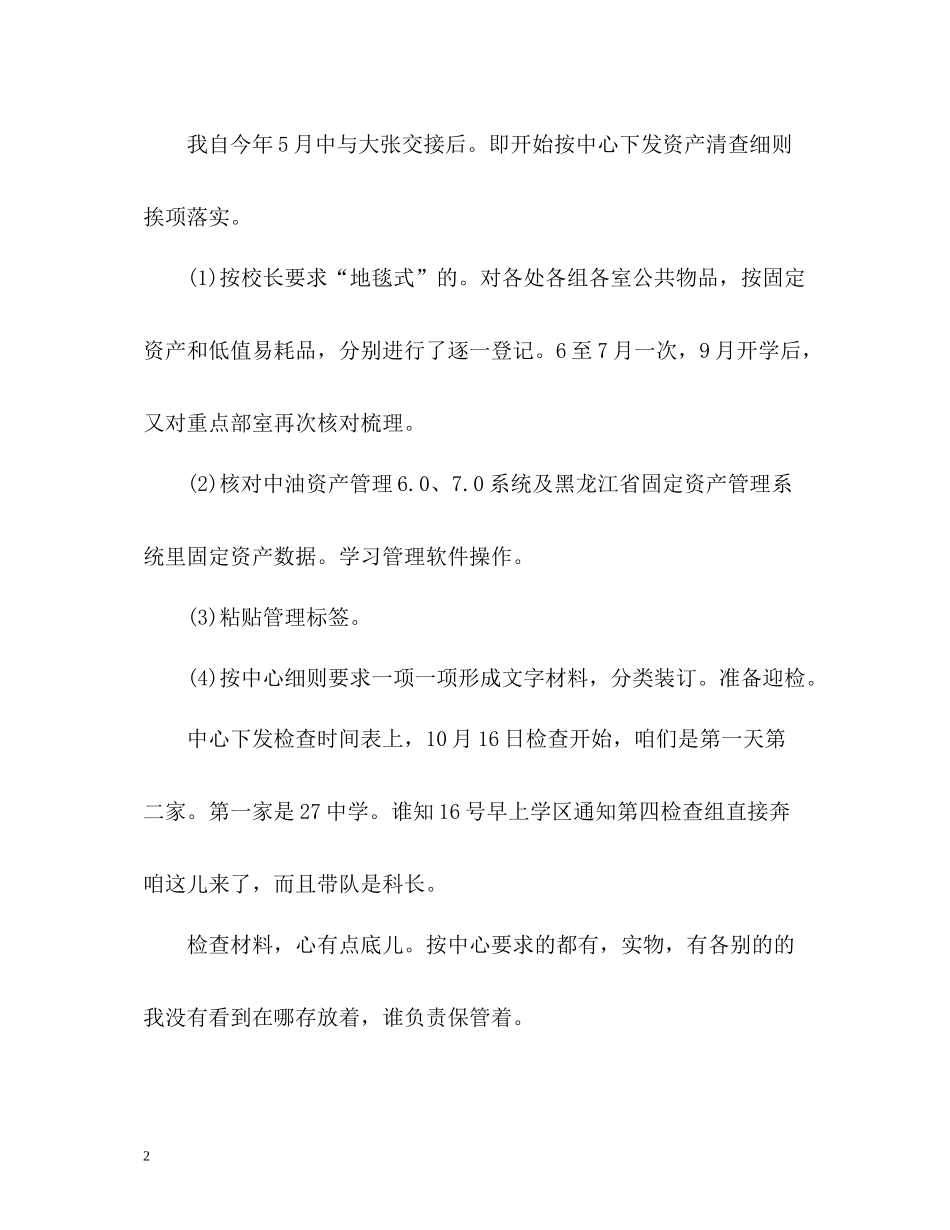 高校资产清查总结_第2页