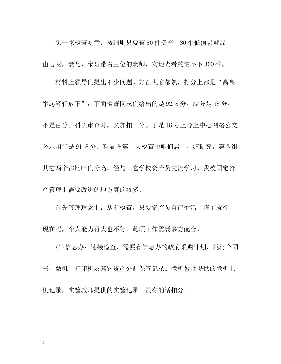 高校资产清查总结_第3页