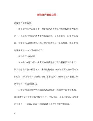 高校资产清查总结