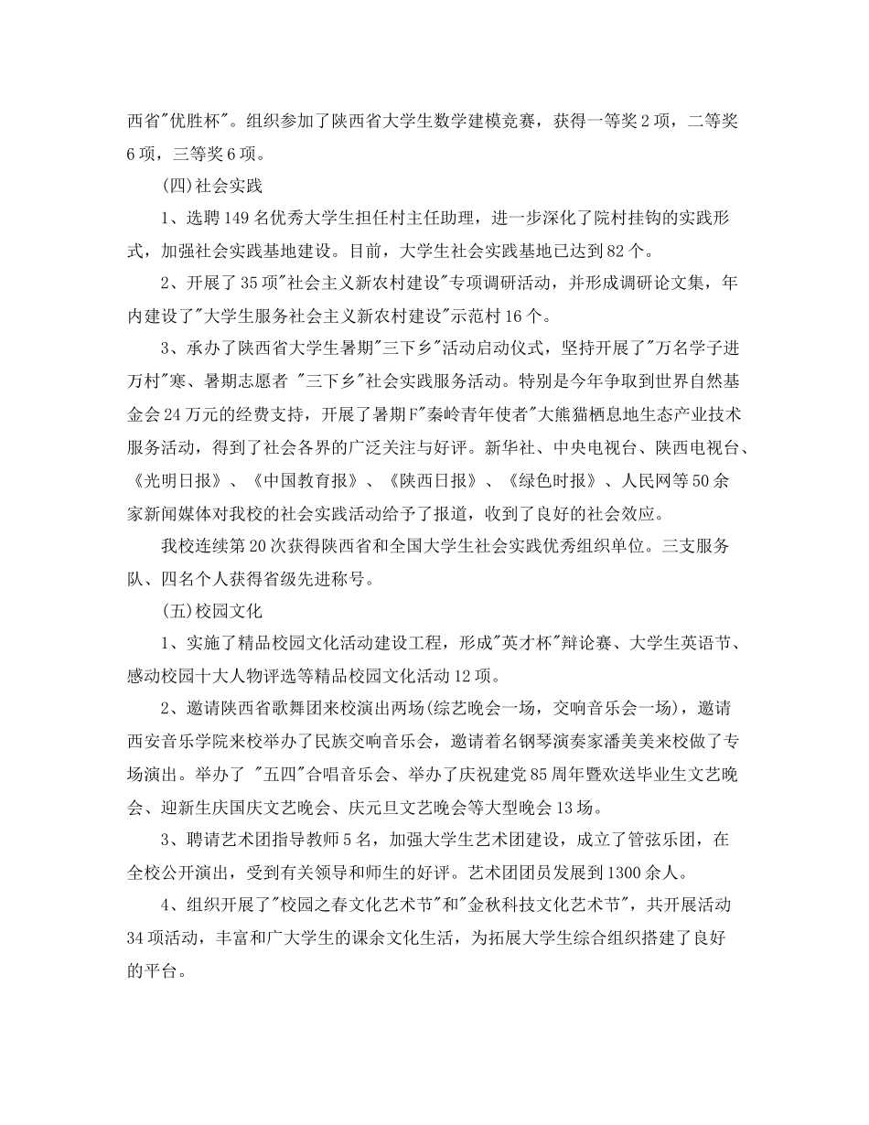 大学团委年度工作总结_第2页