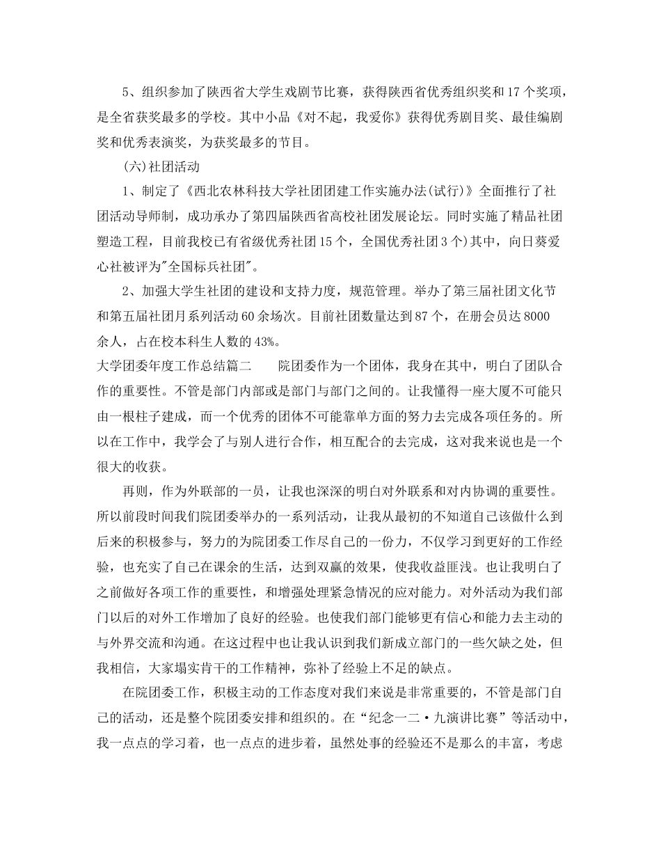 大学团委年度工作总结_第3页