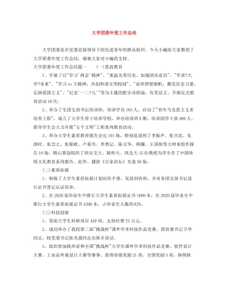 大学团委年度工作总结