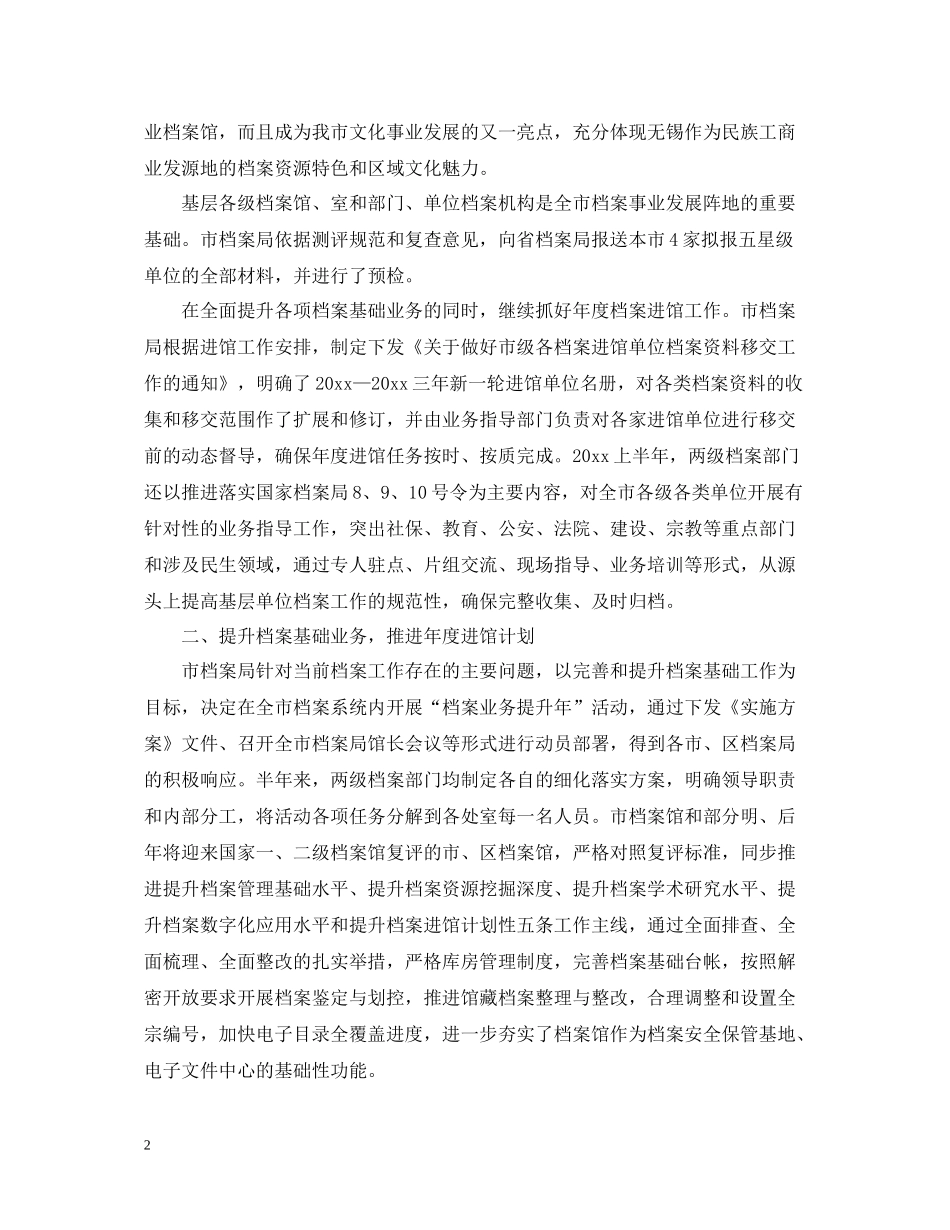 档案管理员个人工作总结文本精选_第2页