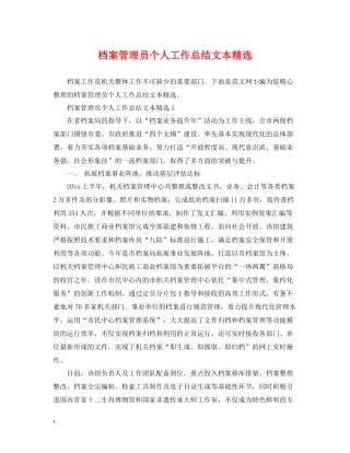 档案管理员个人工作总结文本精选