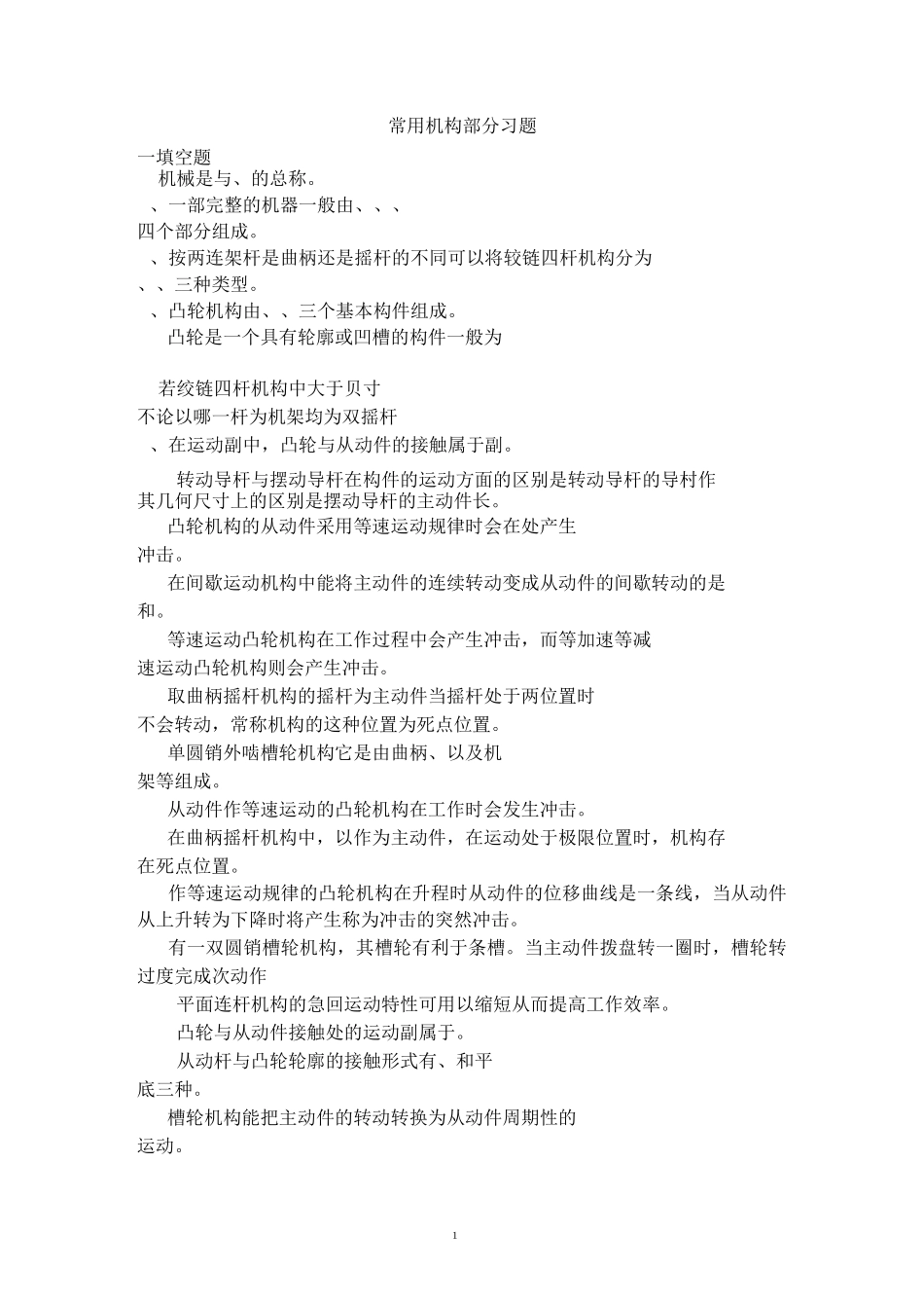 常用机构练习_第1页