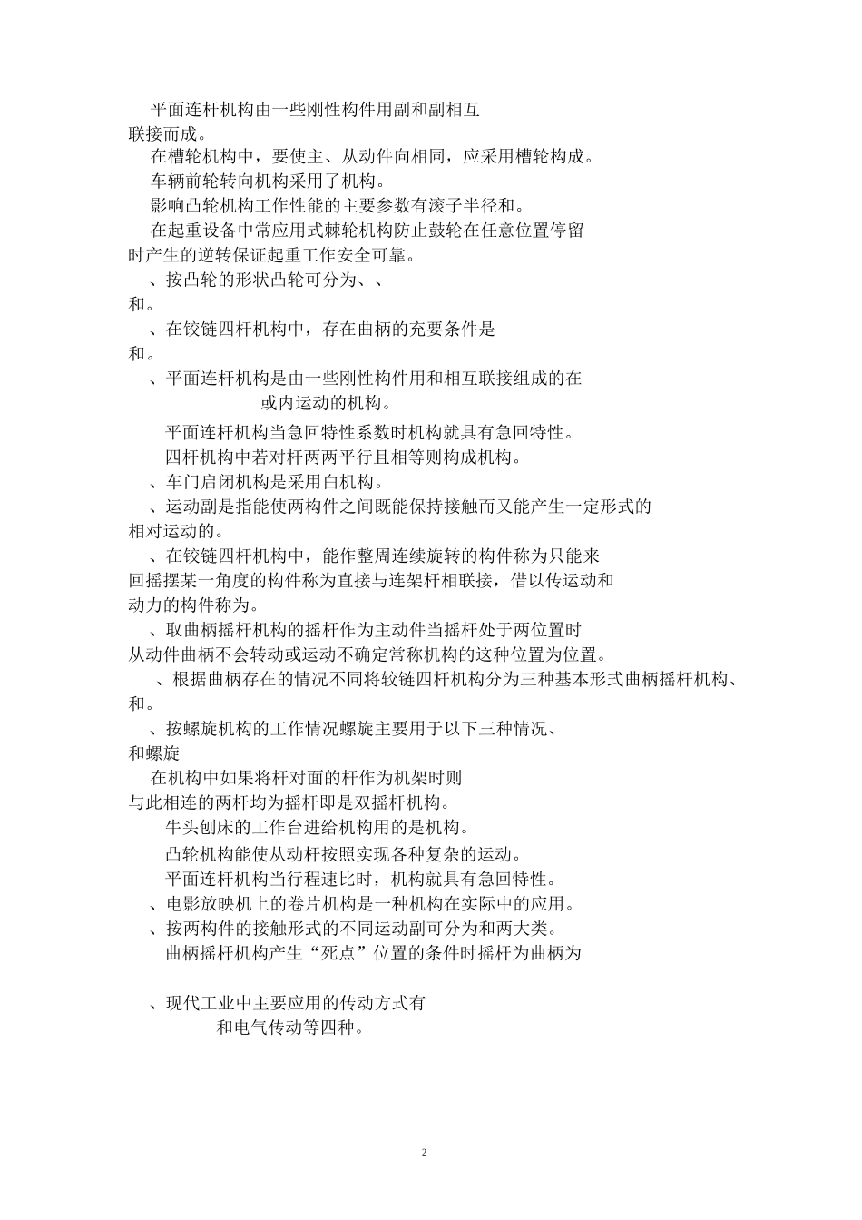 常用机构练习_第2页