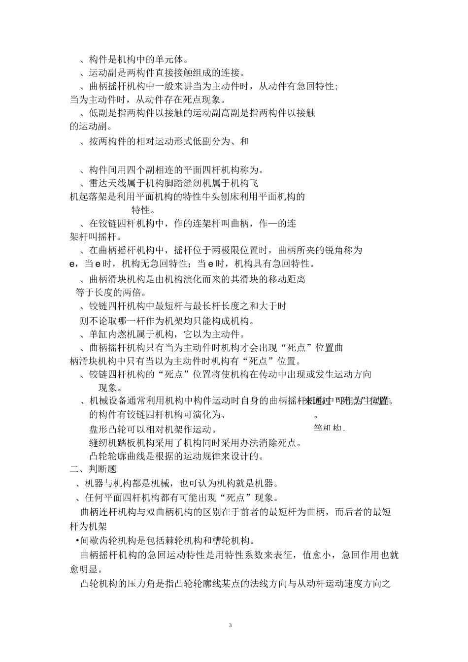 常用机构练习_第3页