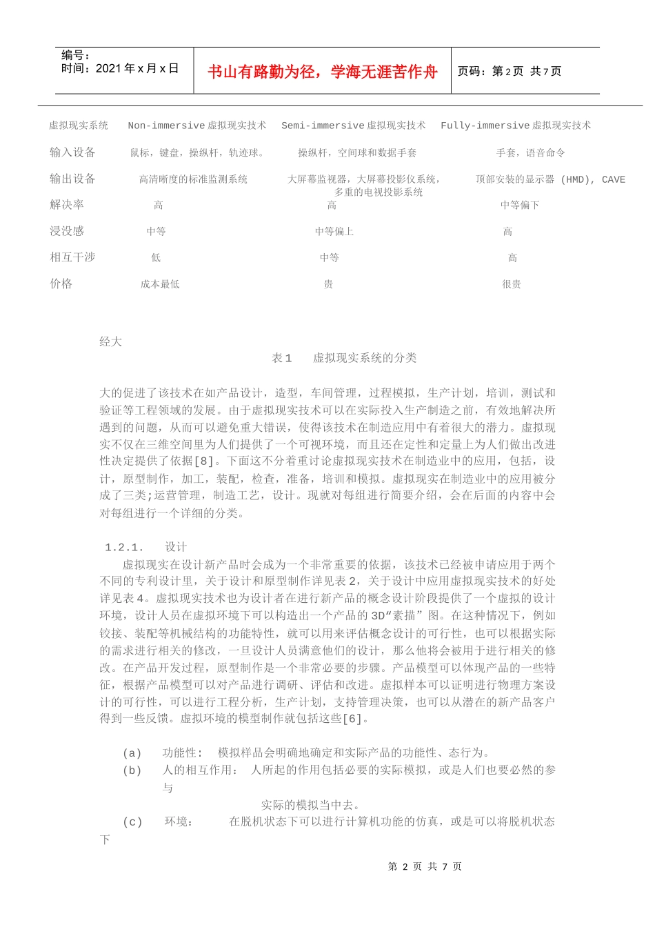 虚拟现实技术应用于生产过程的模拟(可用)档_第2页