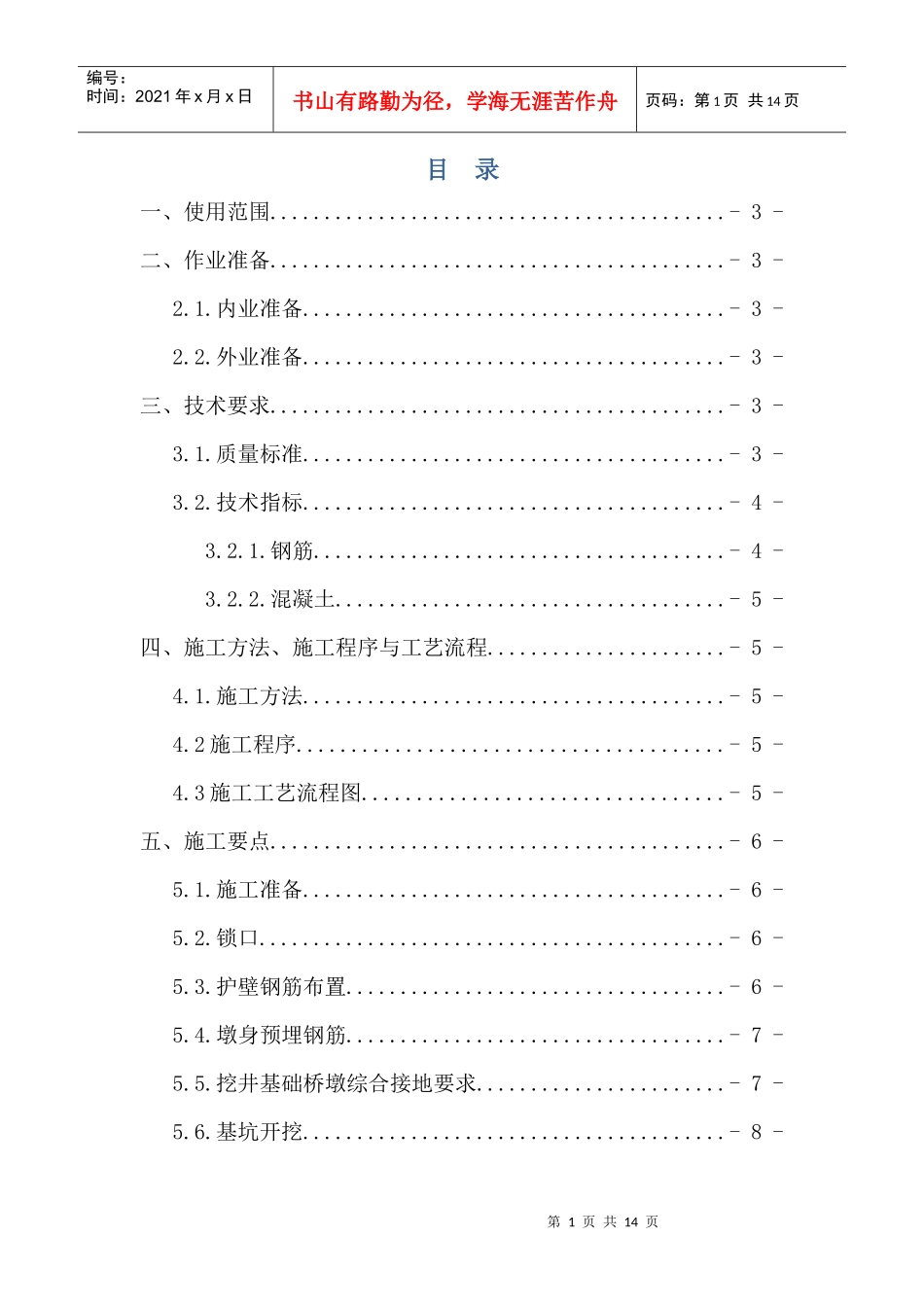 挖井基础施工作业指导书-3-4_第2页
