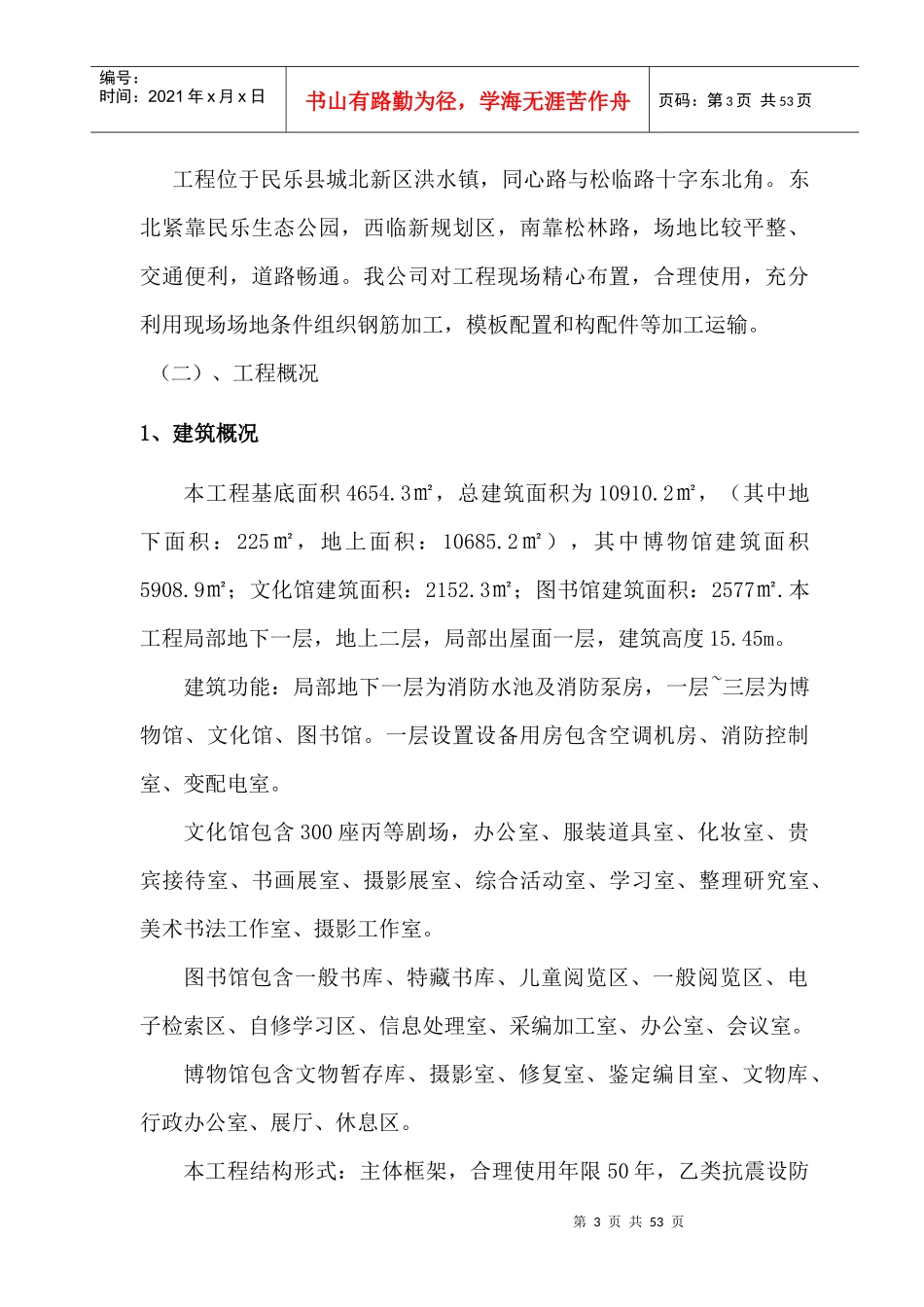 施工现场临时用电方案000_第3页