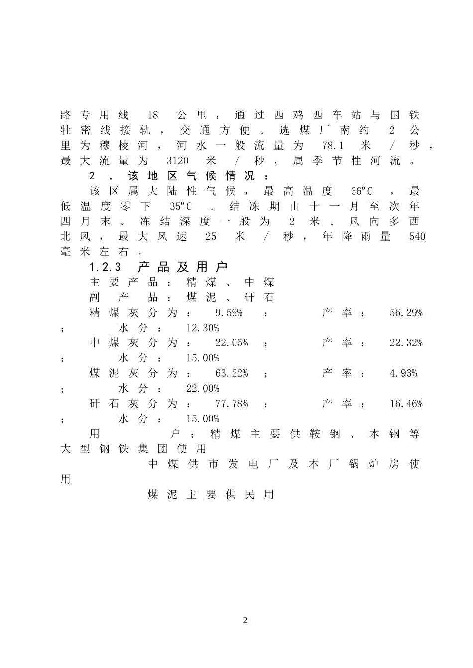 重介选煤工艺流程设计书_第2页