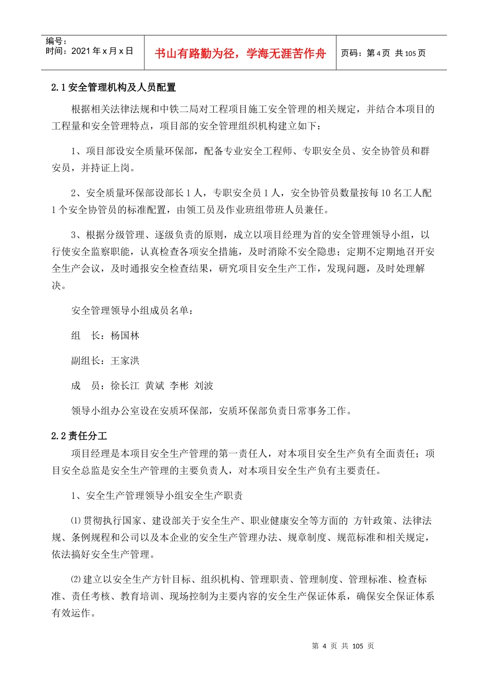 建设高铁示范核心区建设项目安全生产目标计划_第3页