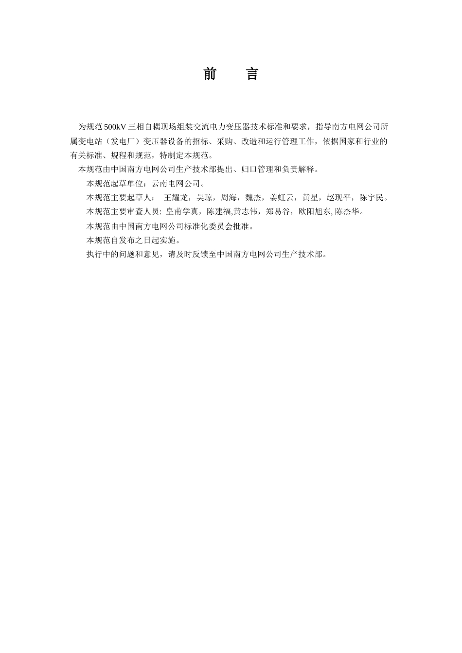 三相自耦现场组装交流电力变压器技术规范_第3页