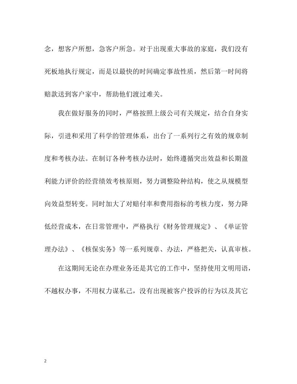 保险专业公司实习生自我评价_第2页