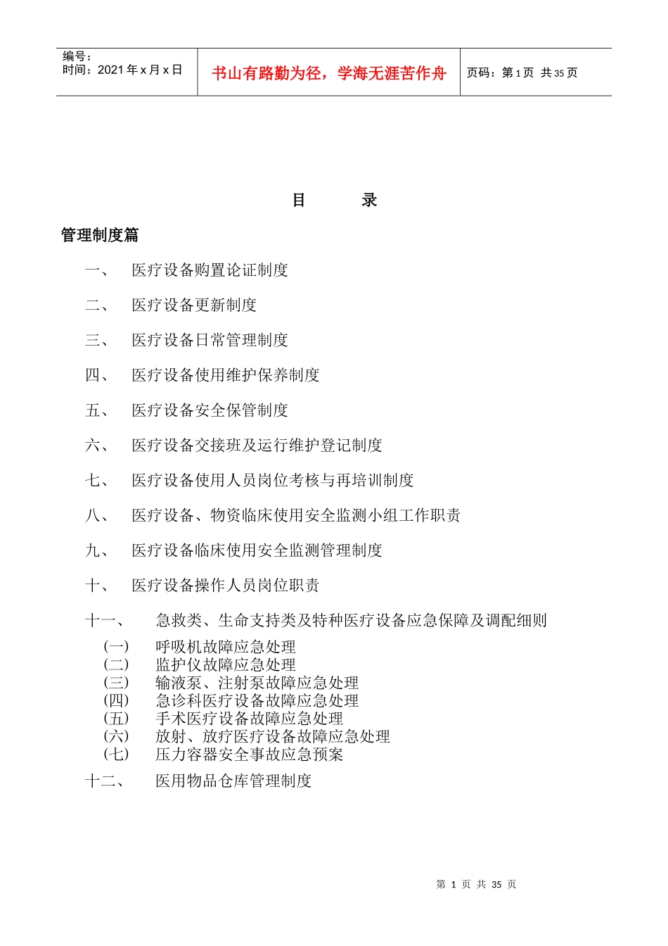 医院设备科等级创建_第1页