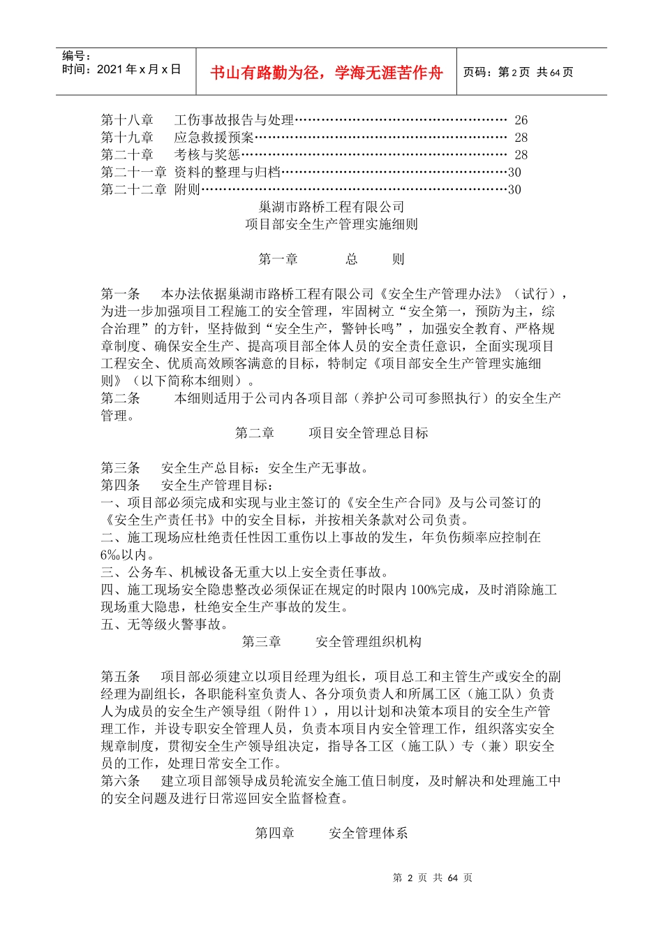 项目部安全生产管理实施细则_第2页