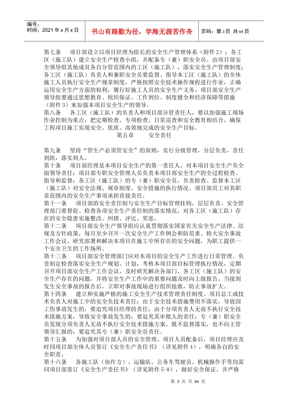 项目部安全生产管理实施细则_第3页