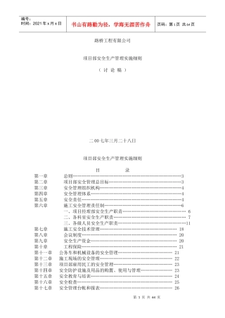 项目部安全生产管理实施细则