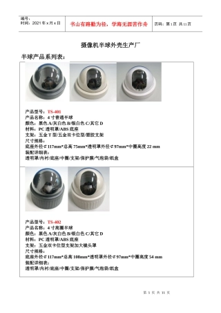 摄像机半球外壳生产厂-深圳市塑胶半球外壳制品厂