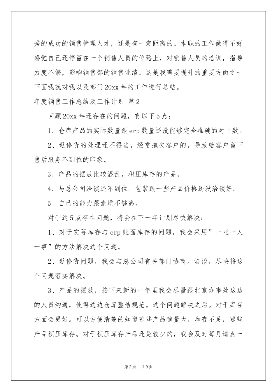 度销售工作参考总结及工作参考计划合集五篇_第2页