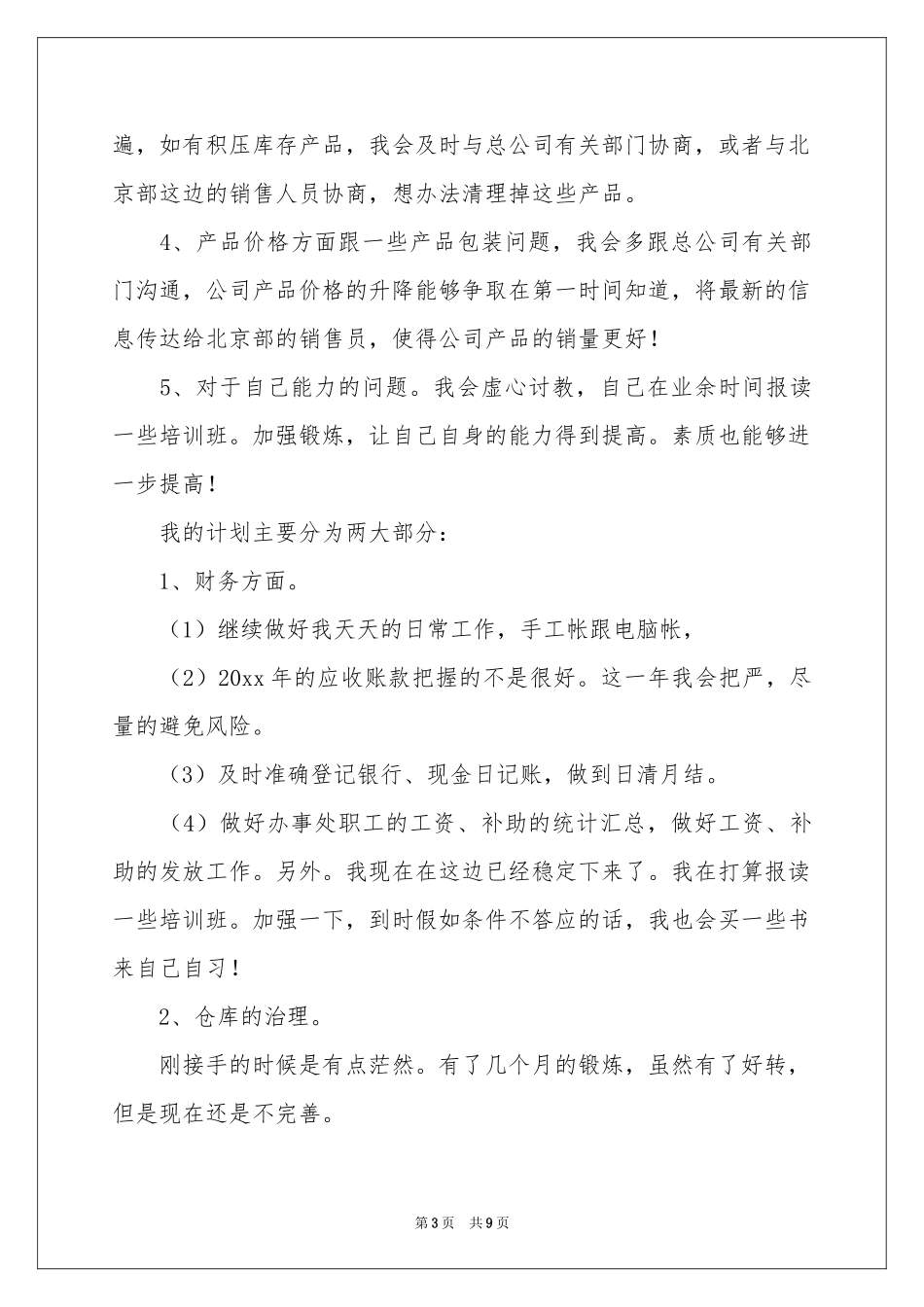 度销售工作参考总结及工作参考计划合集五篇_第3页