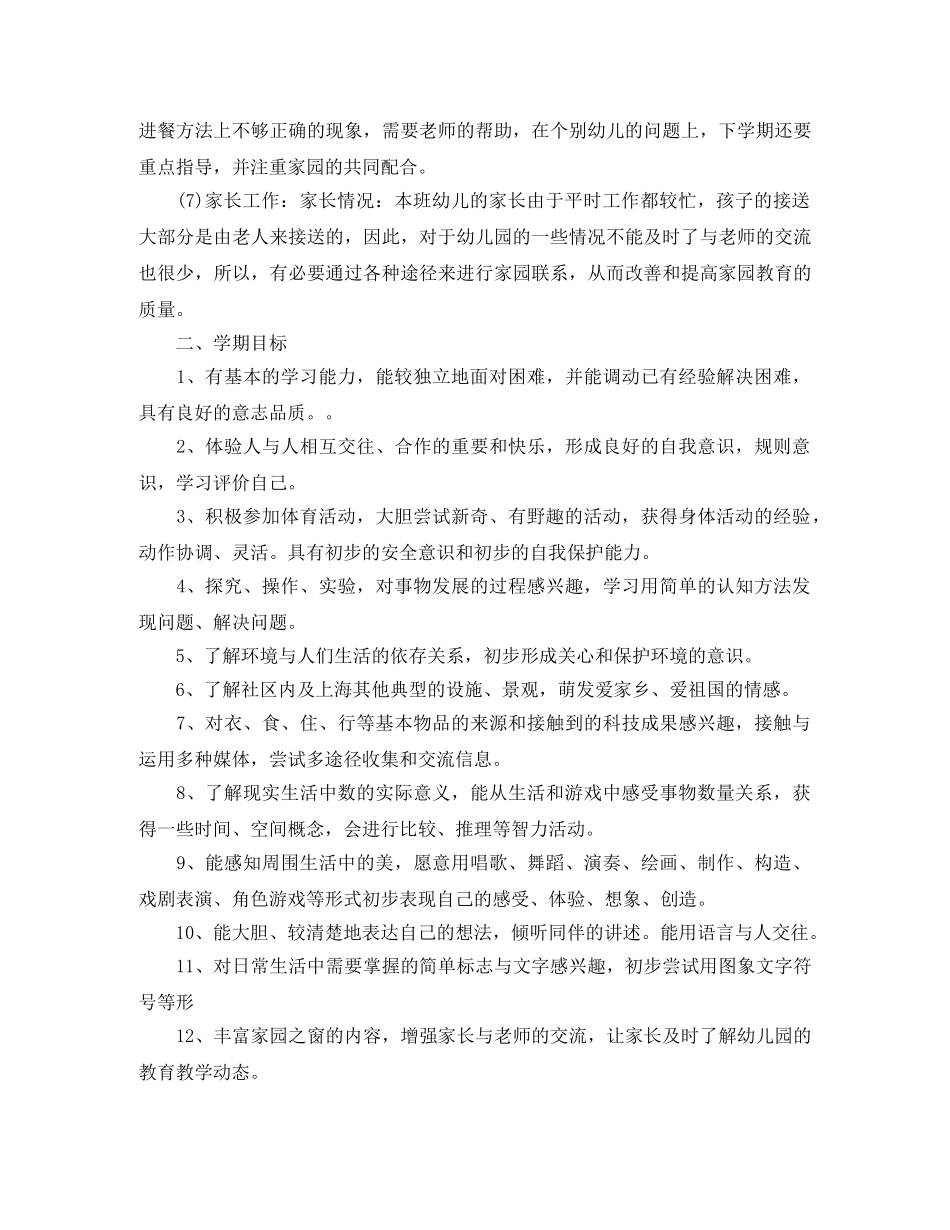 幼儿园班务工作计划精选 _第2页