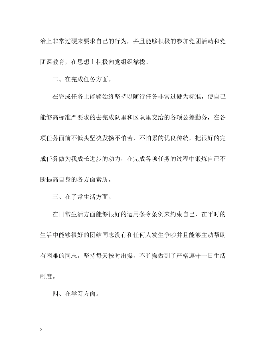 半年个人工作总结2_第2页