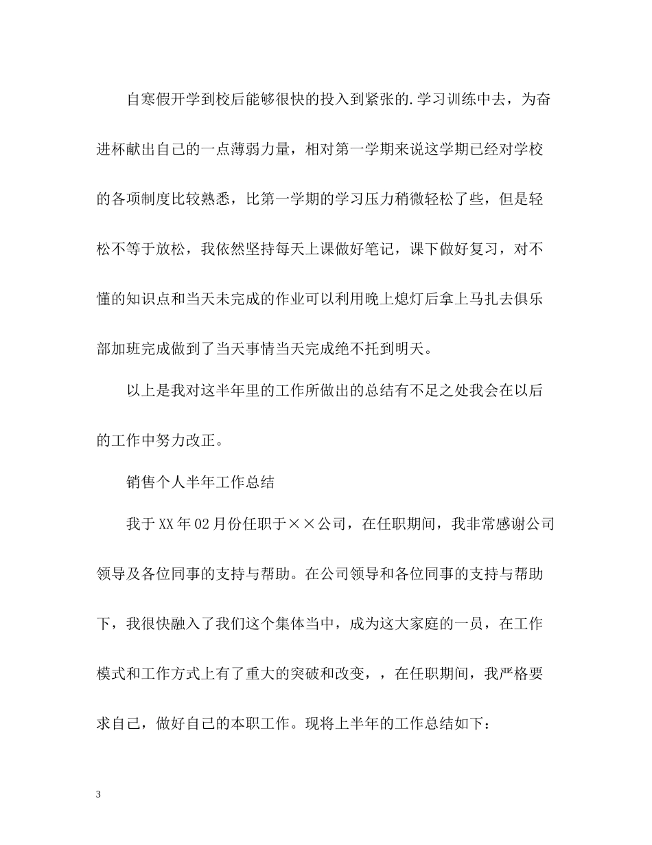 半年个人工作总结2_第3页