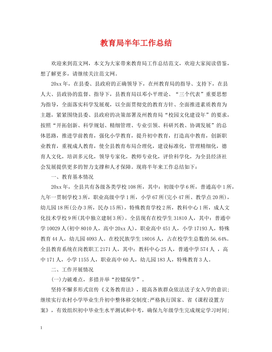 半年工作总结3_第1页