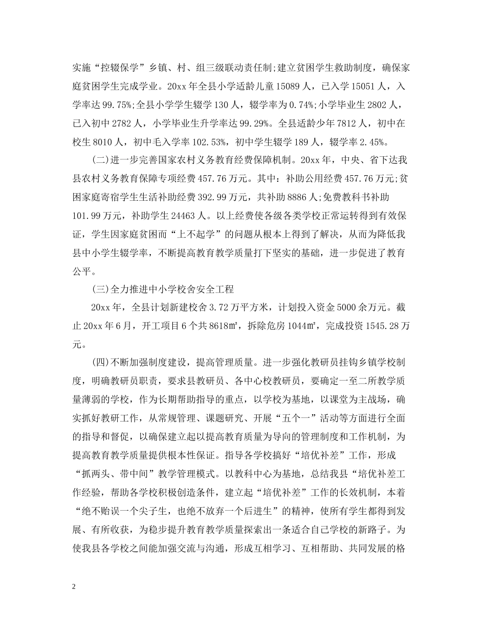 半年工作总结3_第2页