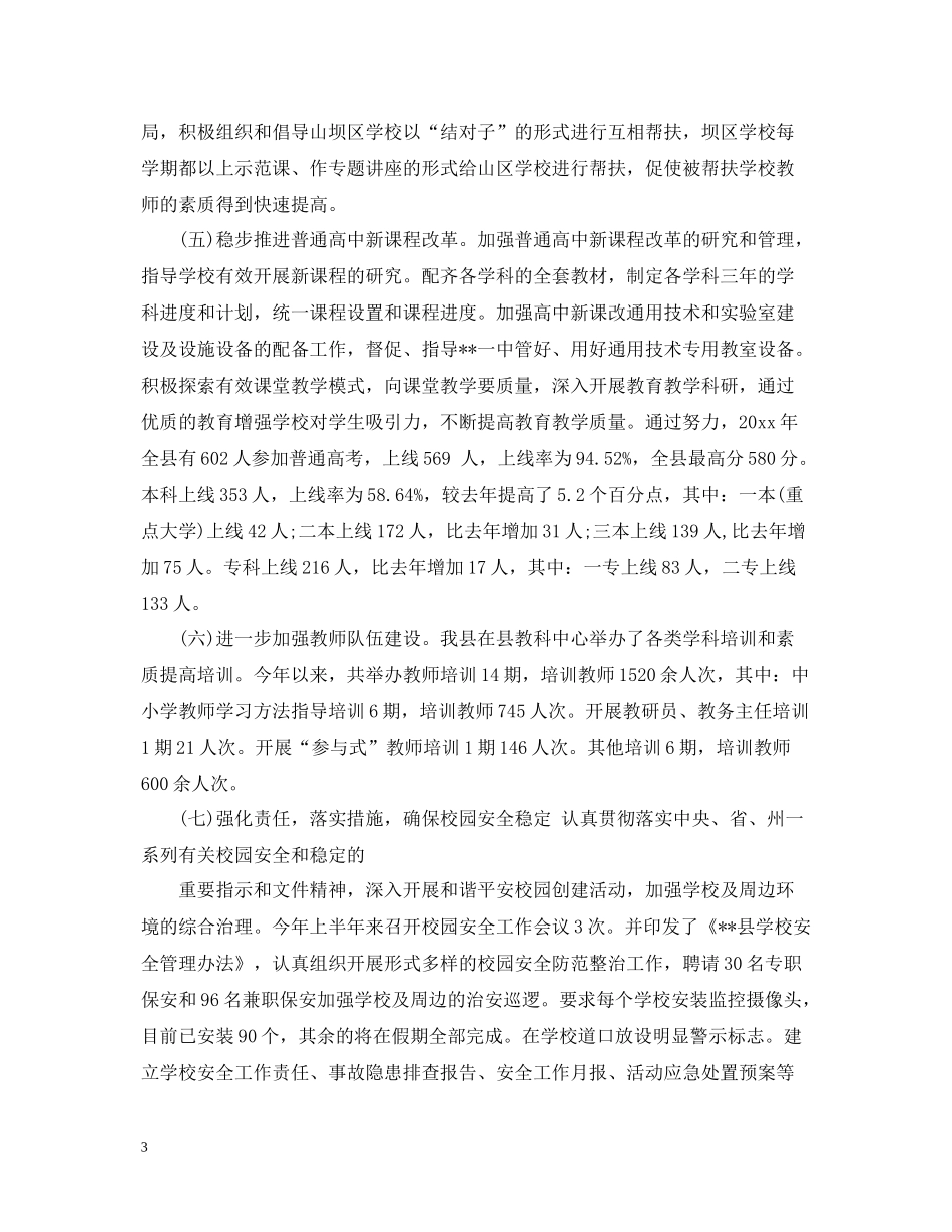 半年工作总结3_第3页