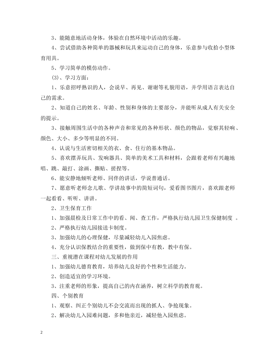 幼儿园班务工作计划最新汇总五篇范文 _第2页