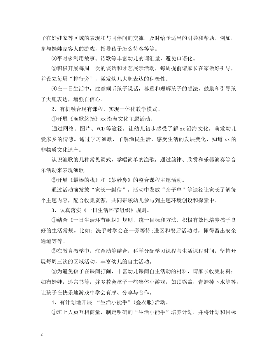 幼儿园班务工作计划最新2020精选参考范文 _第2页